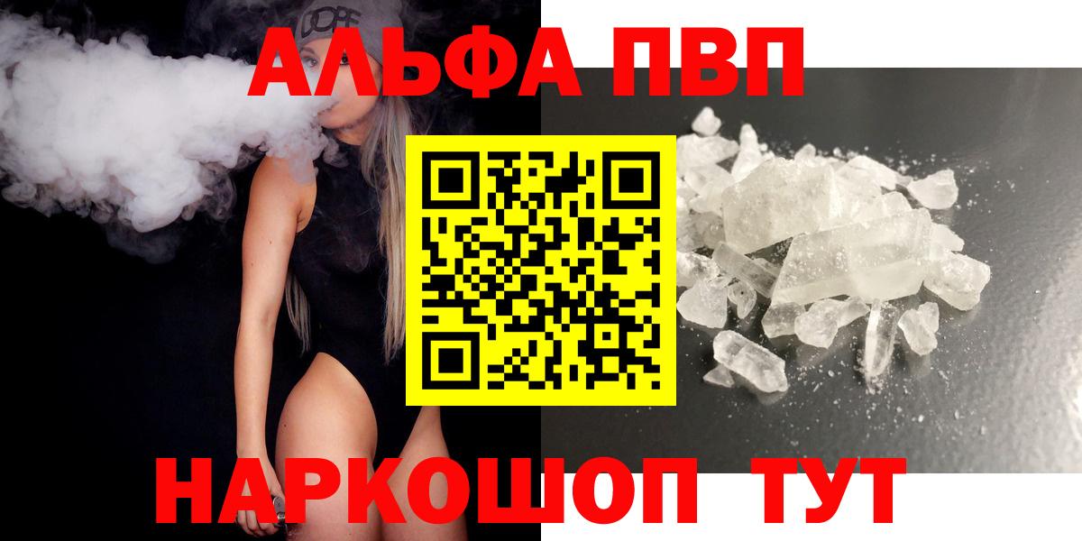 A-PVP VHQ  Вход с VPN  A-PVP Crystall  Братск 