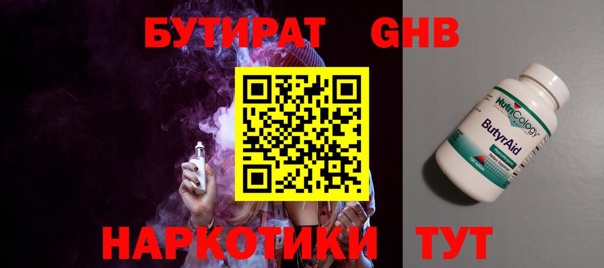 Бутират бутандиол  Вход с VPN  Братск 