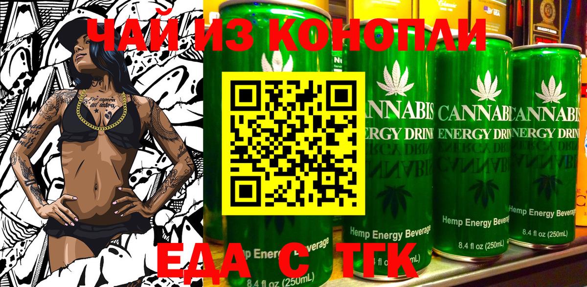 Еда ТГК марихуана  Вход с VPN  Братск 