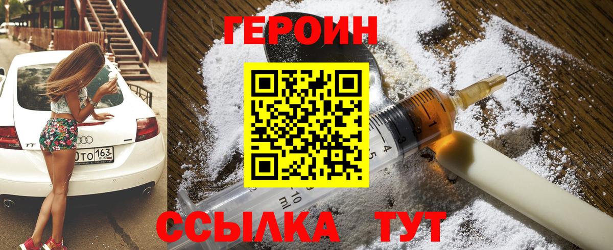 ГЕРОИН герыч Братск