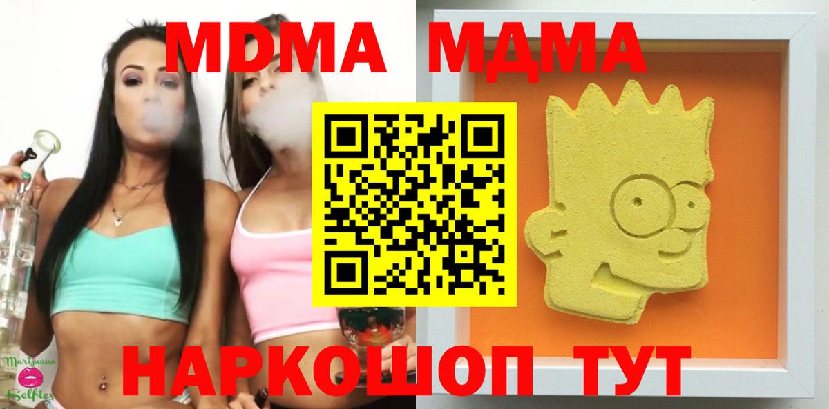 МДМА Molly  МДМА VHQ  Вход с VPN  Братск 